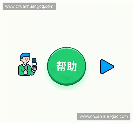 帮助指南